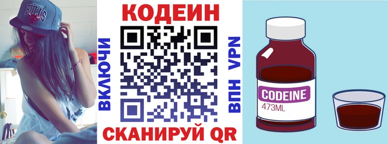 Кодеин Purple Drank  Ростов 
